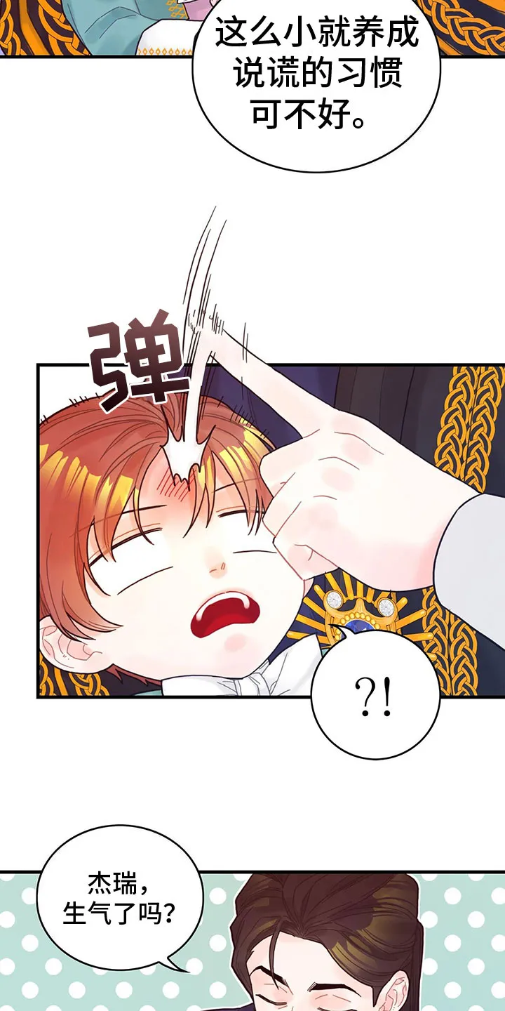 异界攻略漫画漫画,第6章：魔法师21图