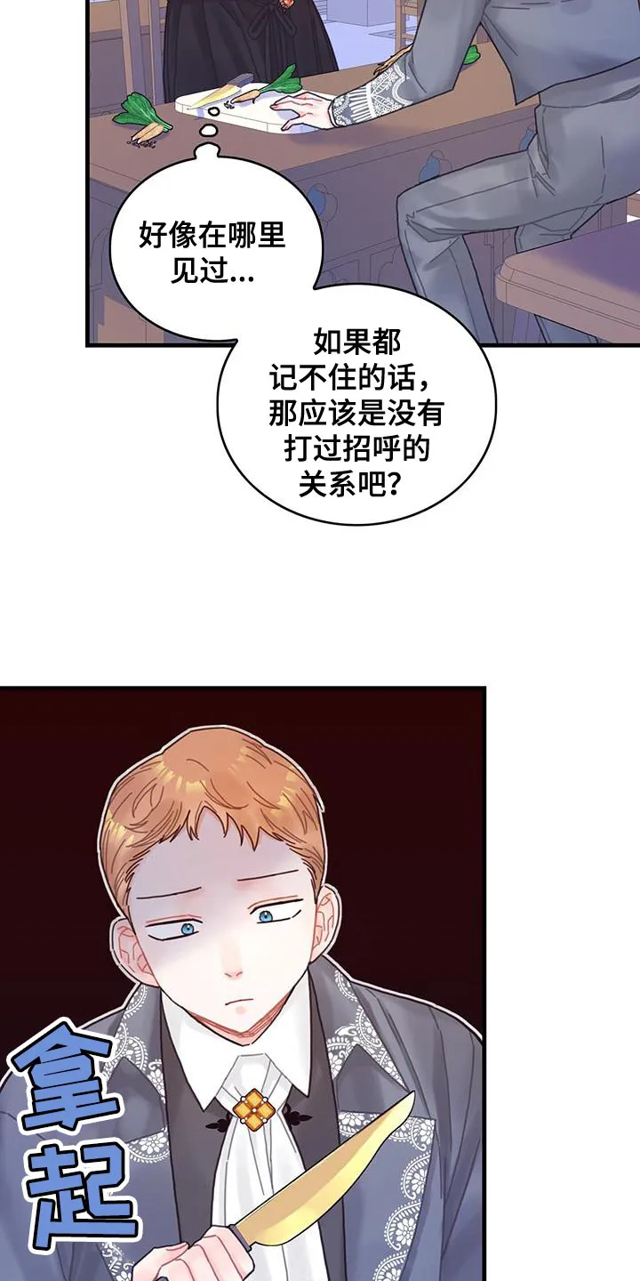 异界攻略漫画漫画,第51章：窃窃私语28图