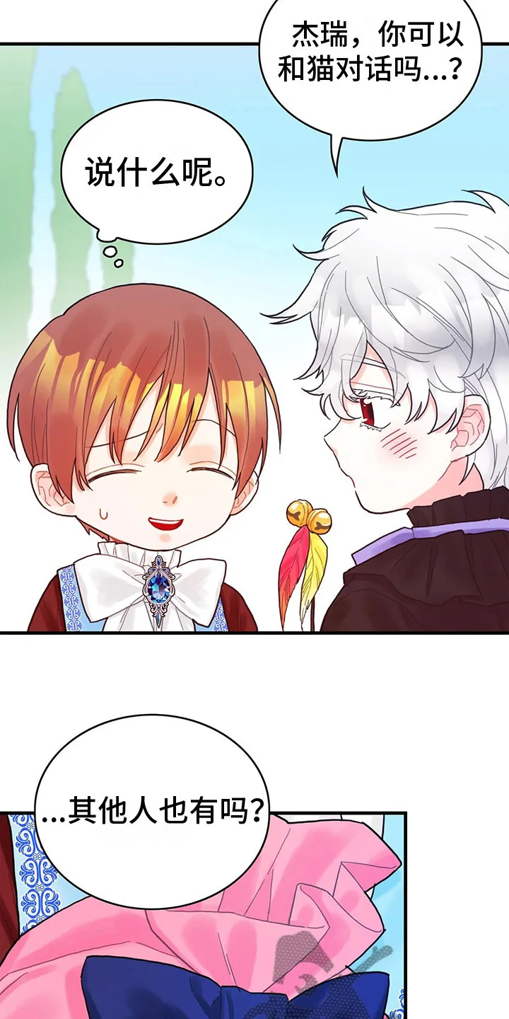异界攻略漫画漫画,第25章：空间魔法6图