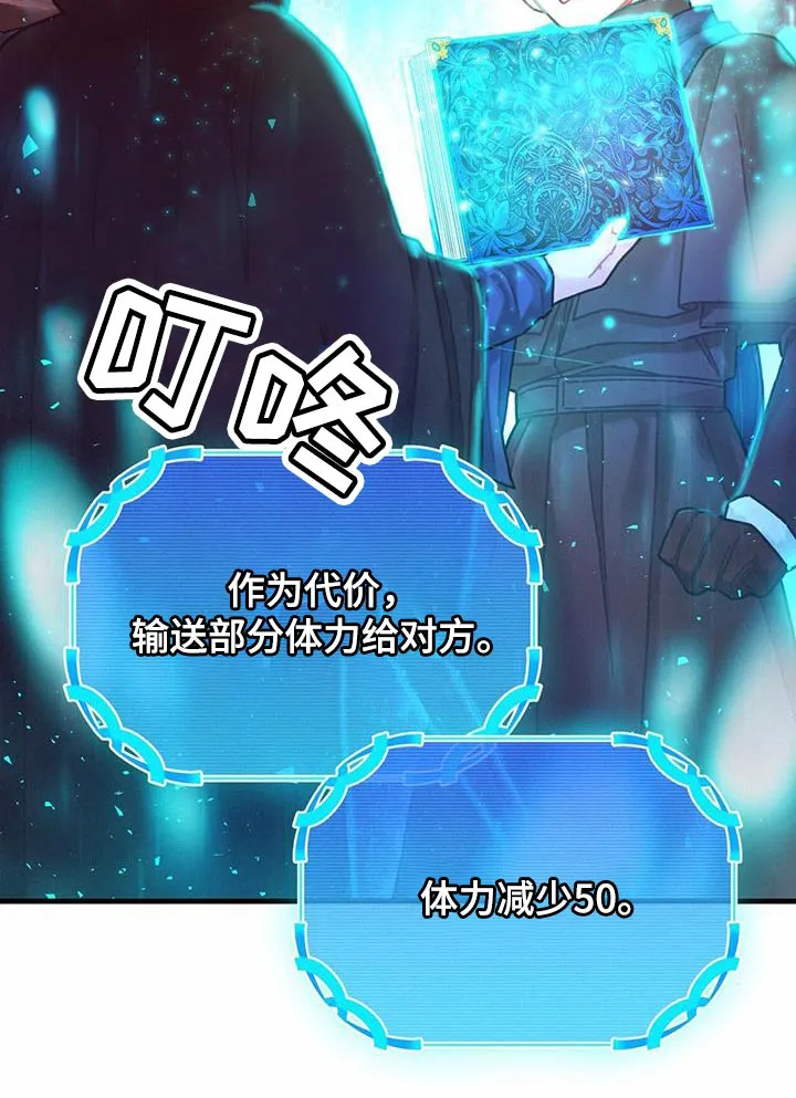 穿越异世界攻略漫画,第87章：运气真的很不好25图