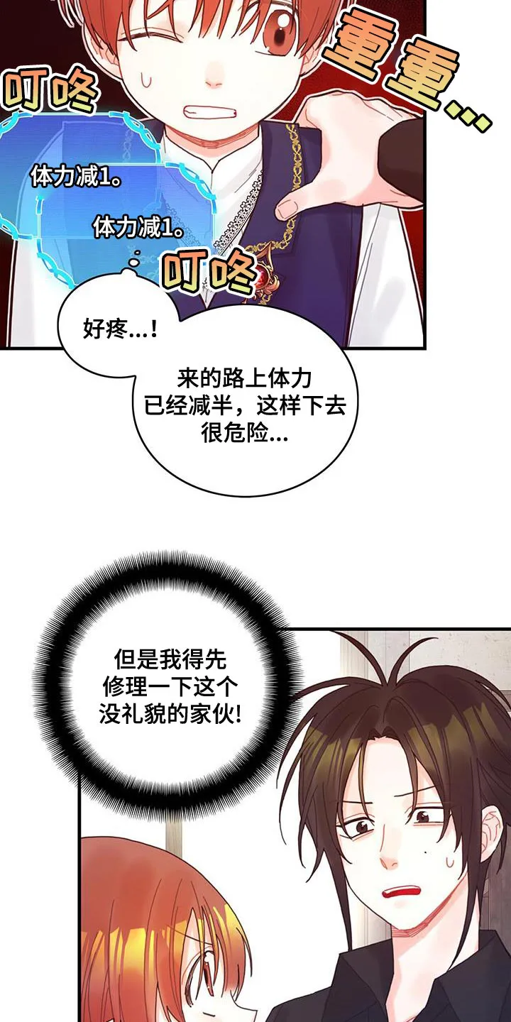 攻略异世界漫画,第45章：没礼貌的家伙30图