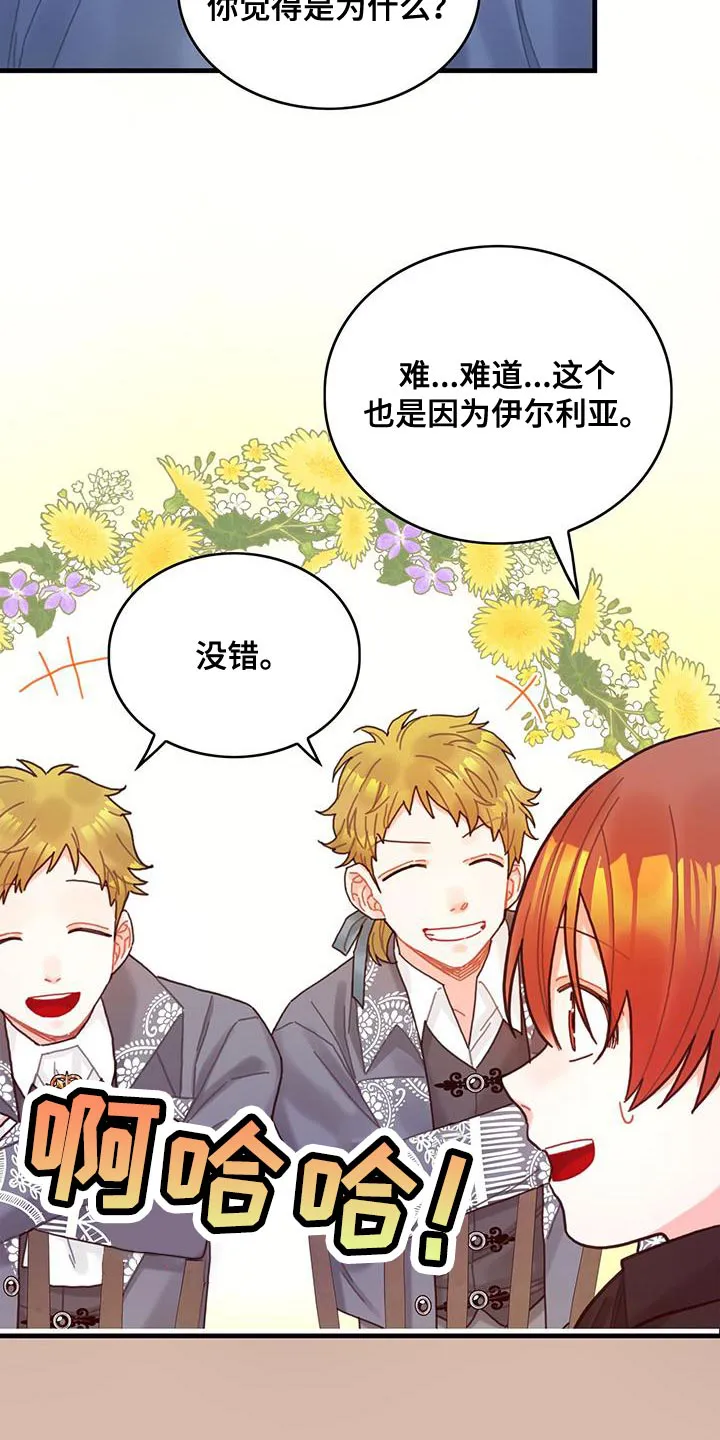 来攻略异世界吧漫画,第60章：完成任务13图