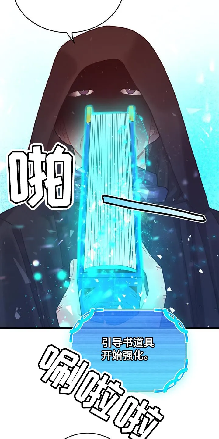 穿越异世界攻略漫画,第87章：运气真的很不好21图