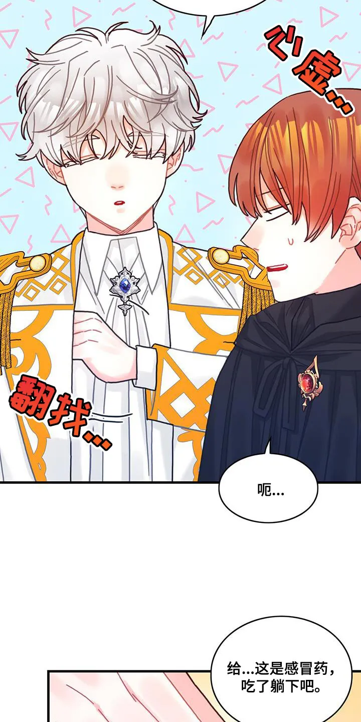 异界攻略漫画漫画,第97章：可以一直梦到你吗？6图