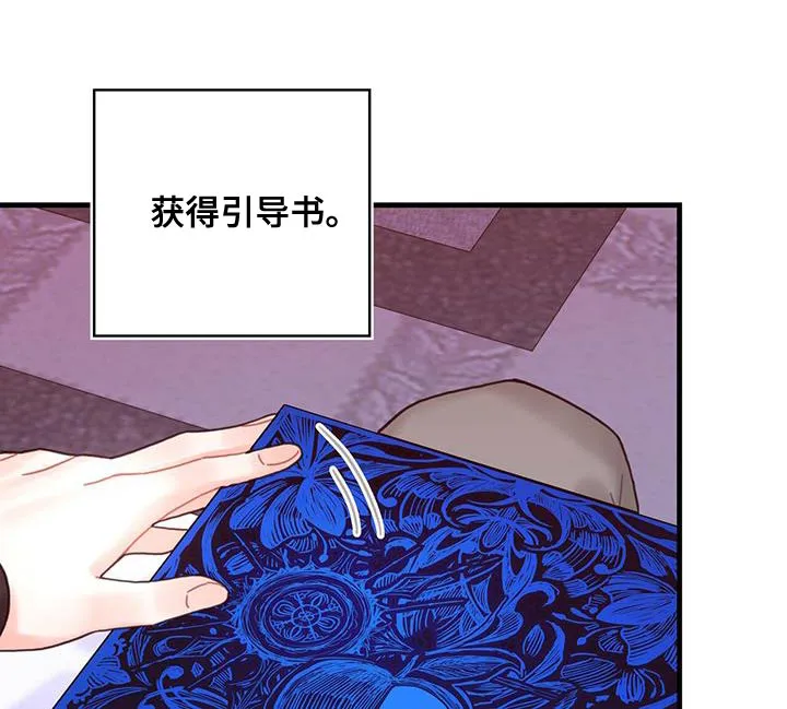 异界攻略漫画漫画,第63章：马虎22图