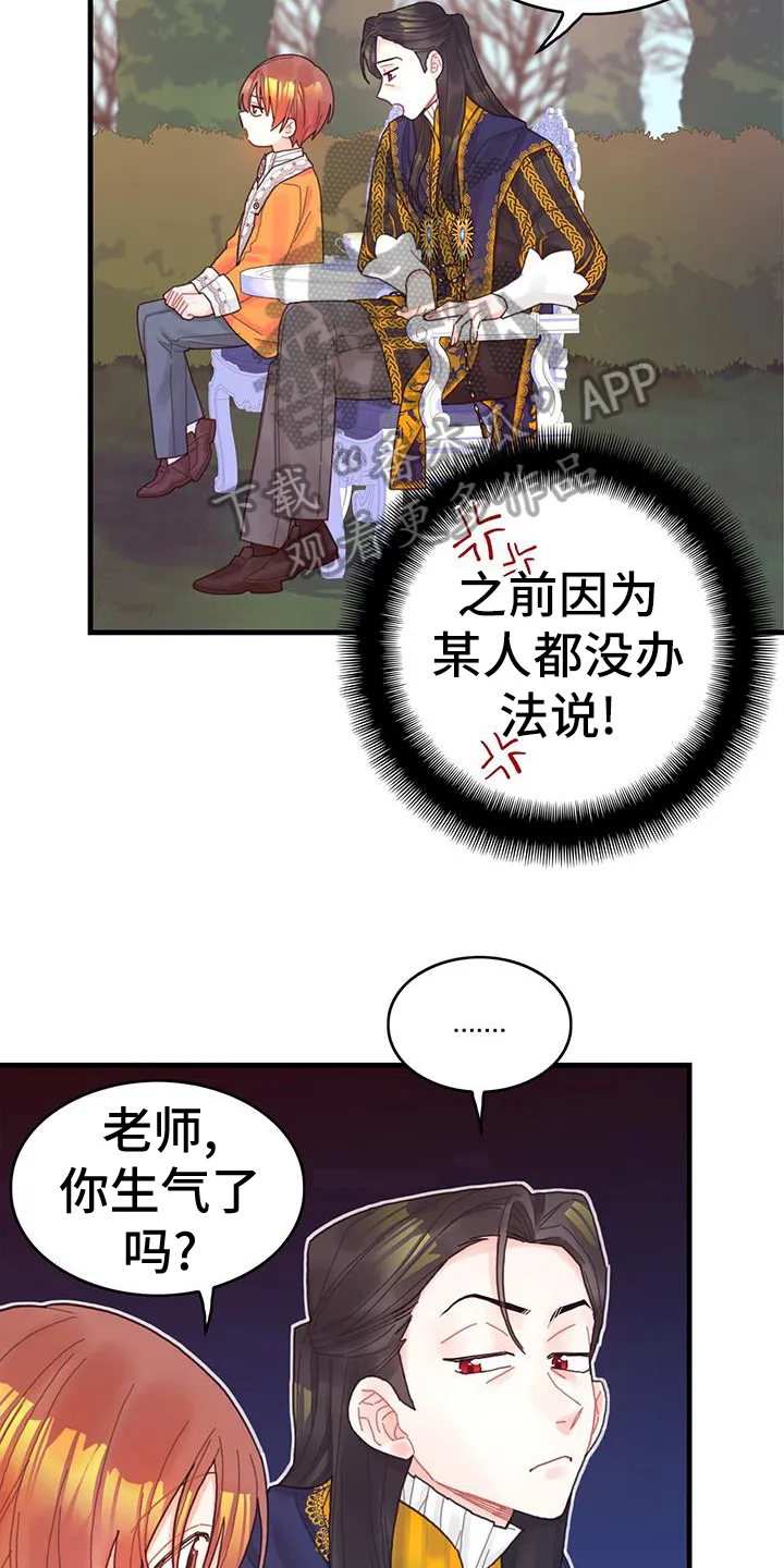 攻略异世界漫画,第39章：被动技14图