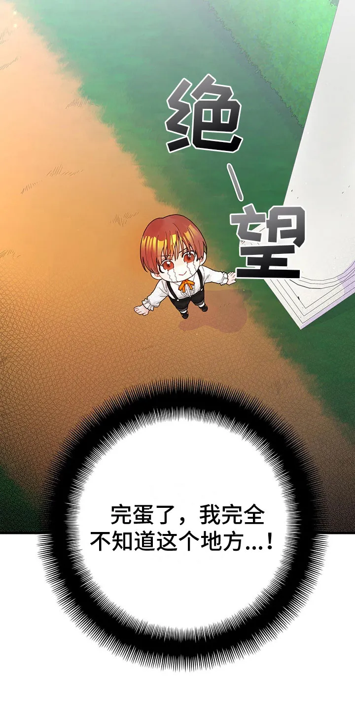 异界攻略漫画漫画,第8章：偷听13图