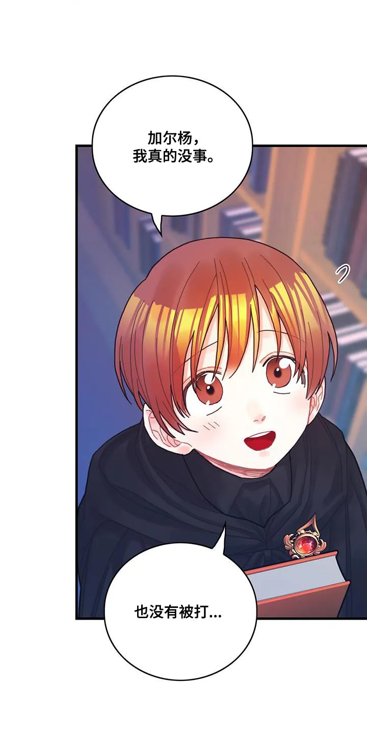 来攻略异世界吧漫画,第57章：真心担心13图