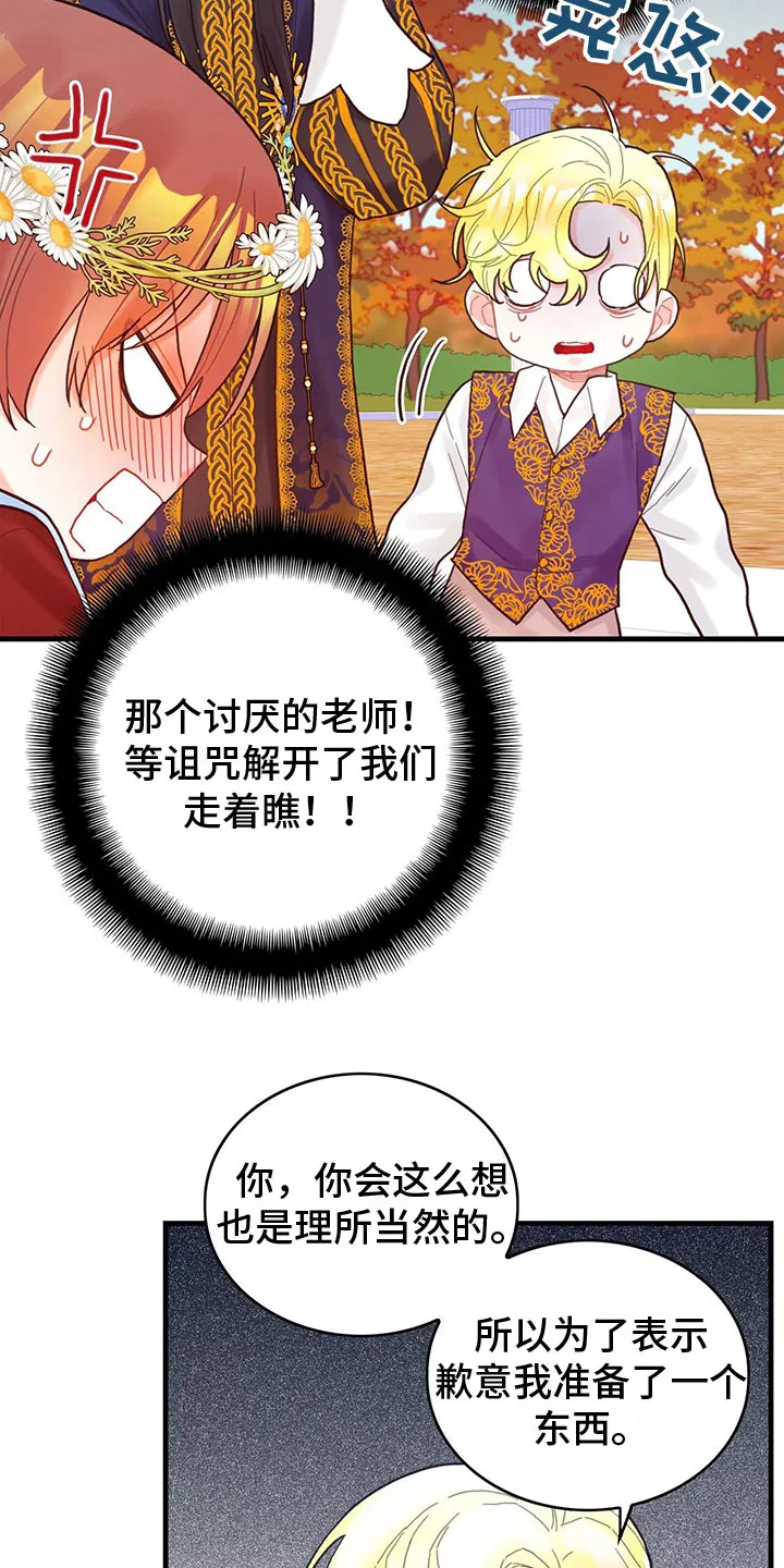异界攻略漫画漫画,第28章：回礼5图