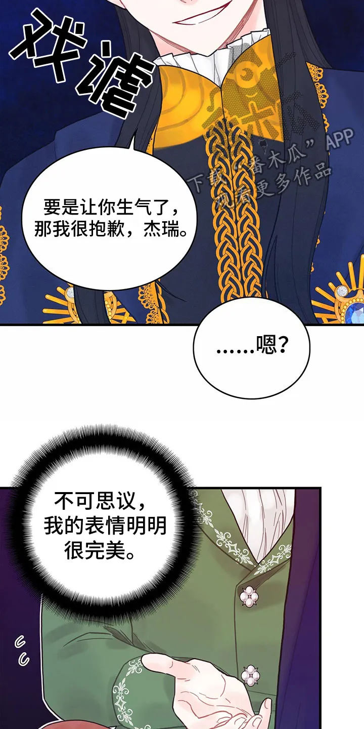 异界攻略漫画漫画,第5章：读心术？！16图