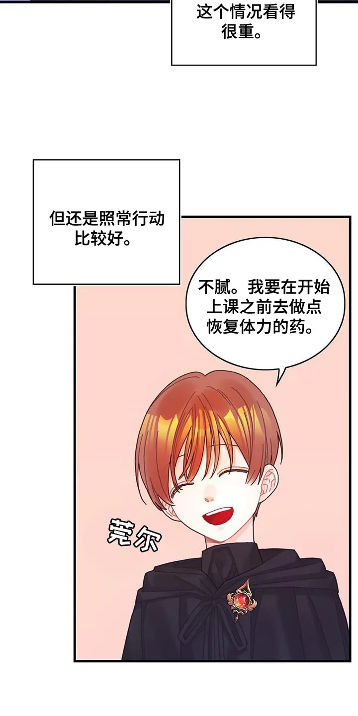 异界攻略漫画漫画,第51章：窃窃私语21图
