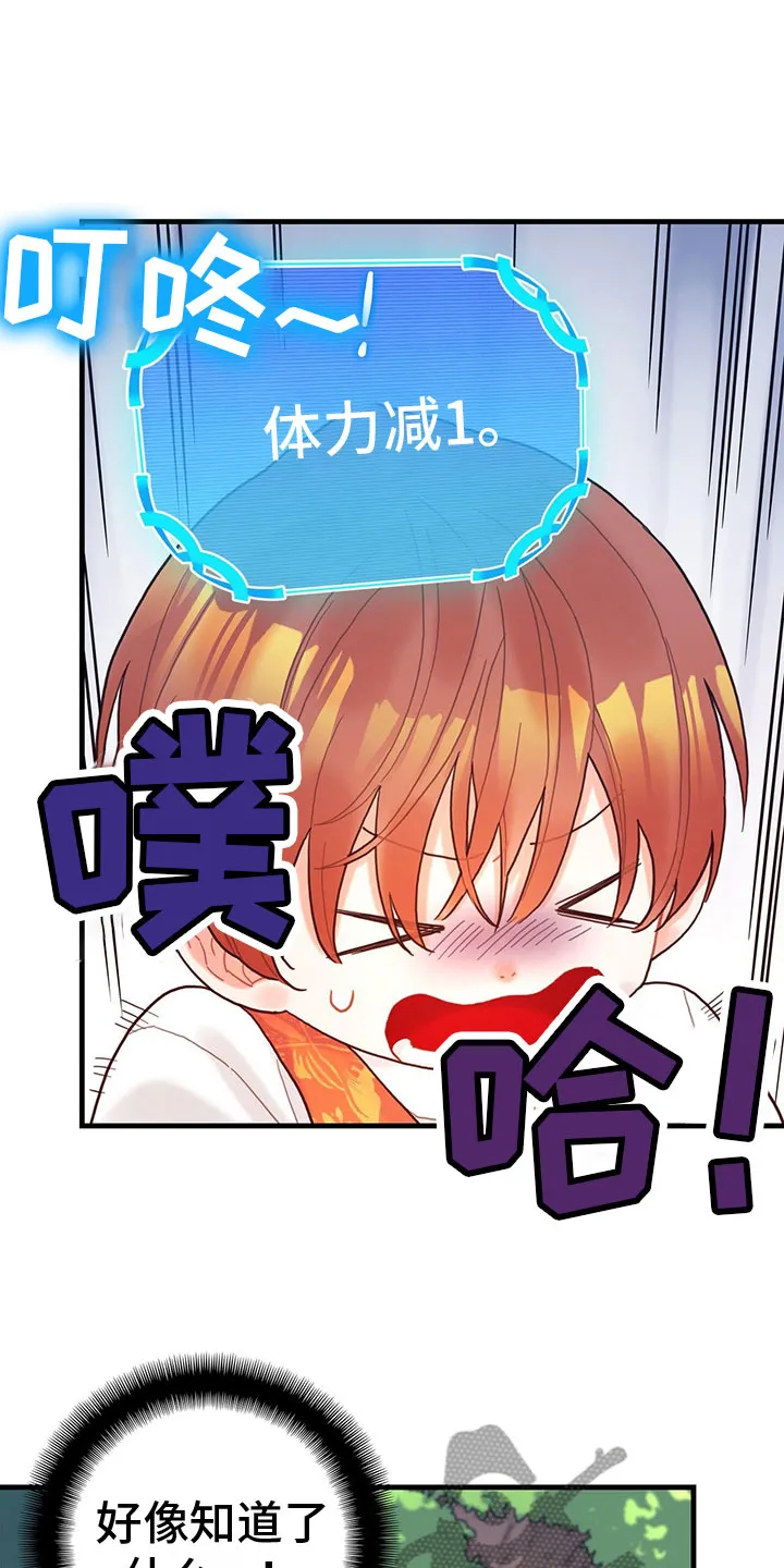 异界攻略漫画漫画,第20章：感知魔力14图
