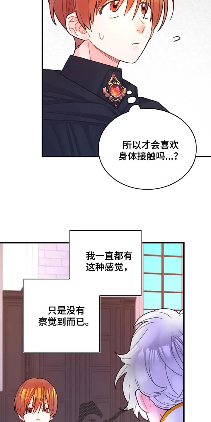 异界三攻略漫画,第64章：完全搞不懂17图