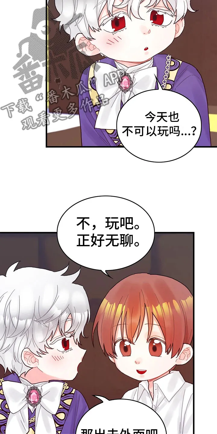 异界攻略漫画漫画,第29章：出去玩9图