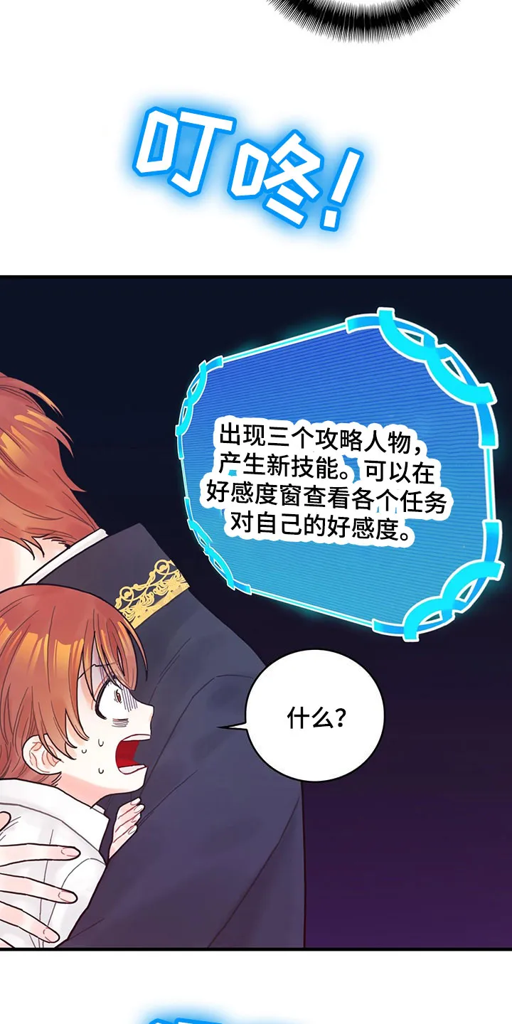 异界攻略漫画漫画,第3章：好感度6图