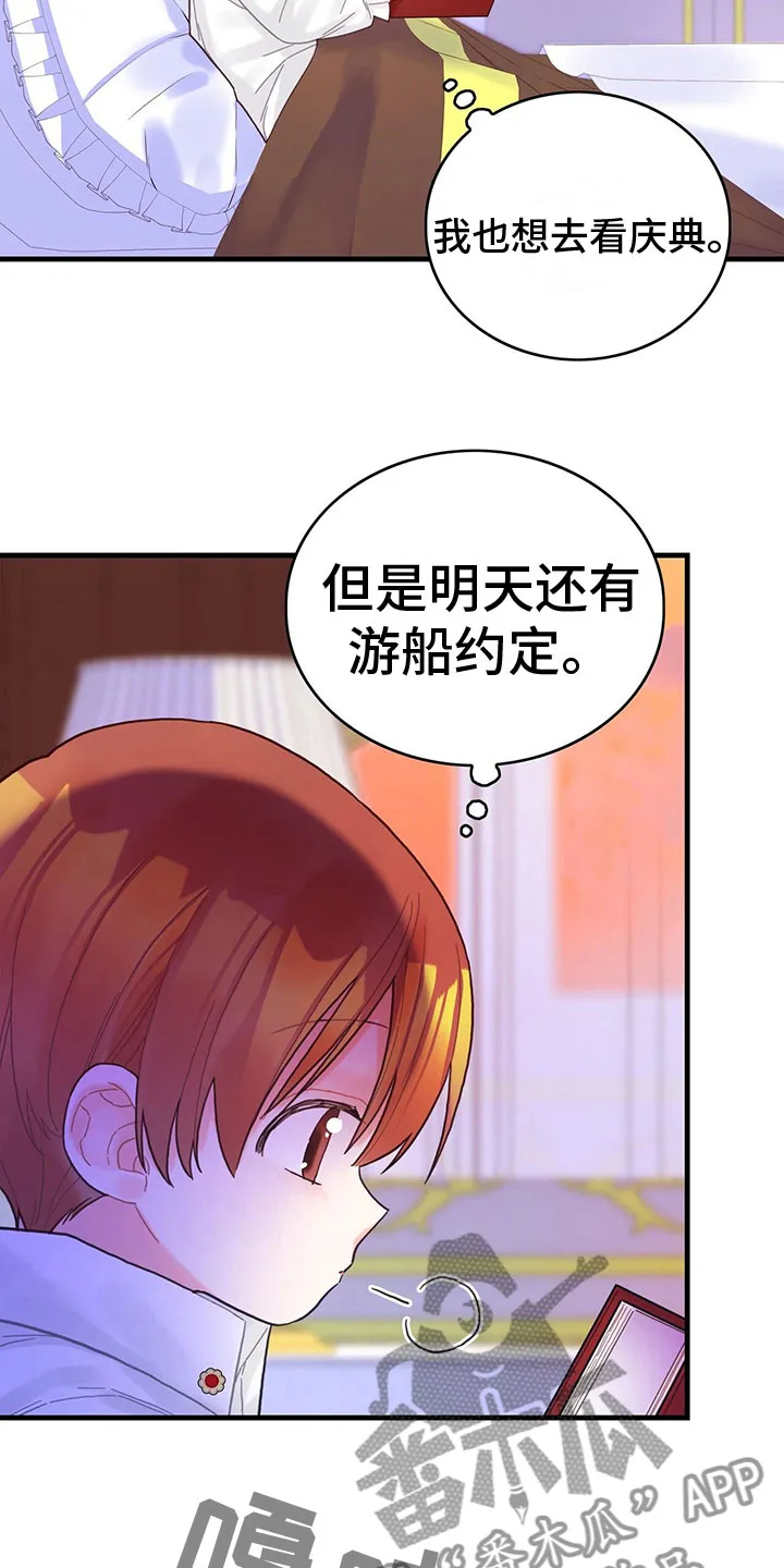 异界攻略漫画漫画,第29章：出去玩3图