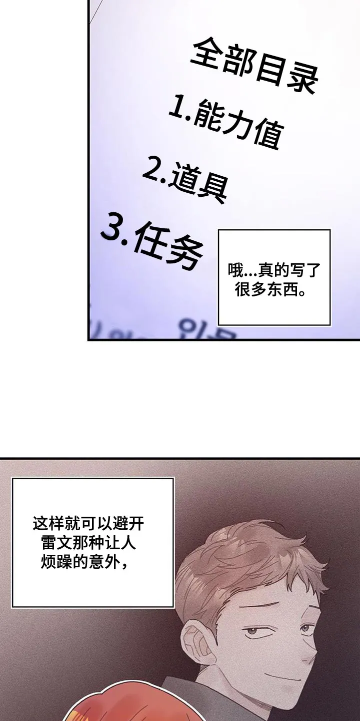 异界攻略漫画漫画,第61章：结局目录6图