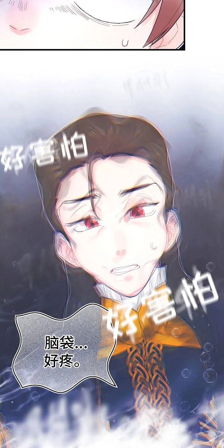 异世攻略日常漫画,第34章：混乱状态8图