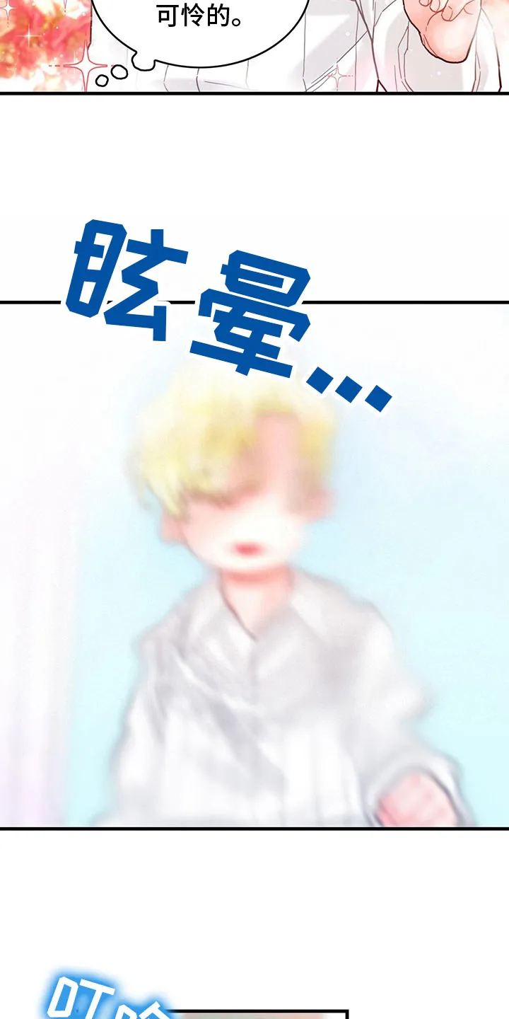 异界攻略漫画加林出漫画,第13章：中毒13图