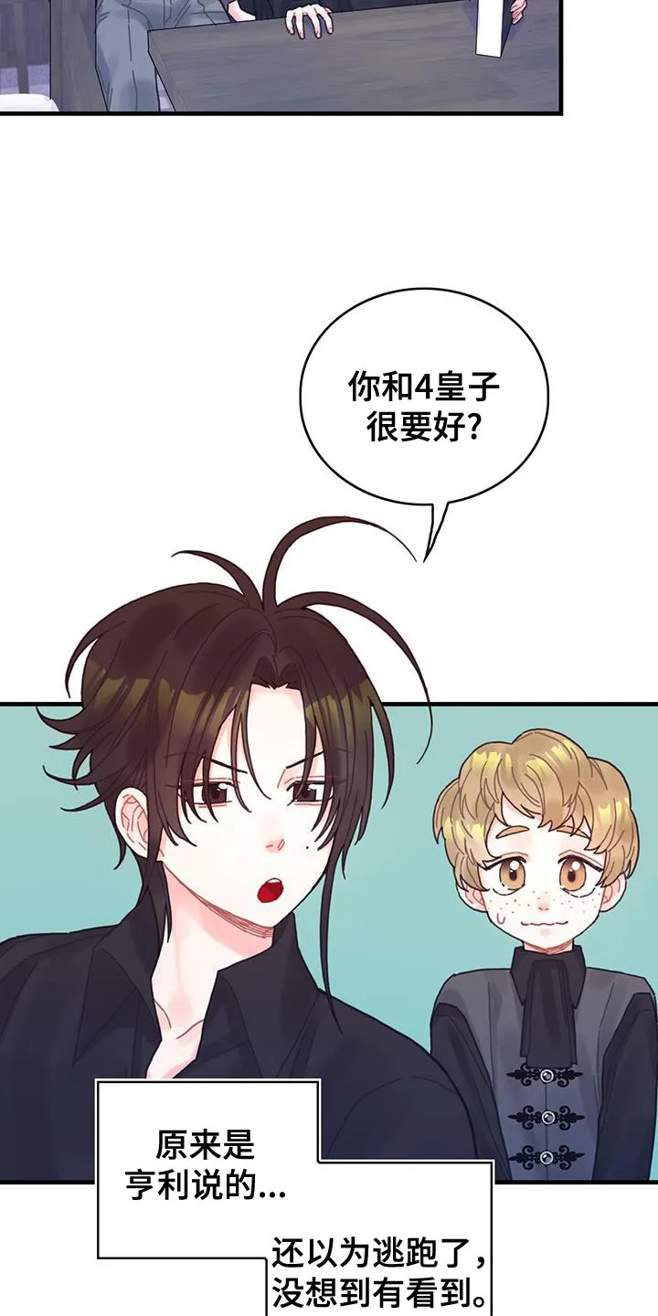 异世攻略日常漫画,第50章：对立关系17图