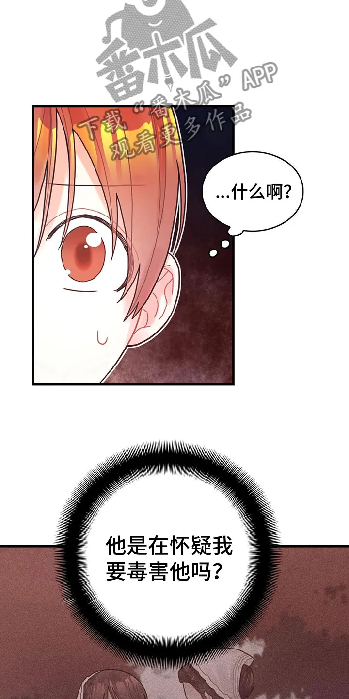 异世攻略日常漫画,第11章：气人3图