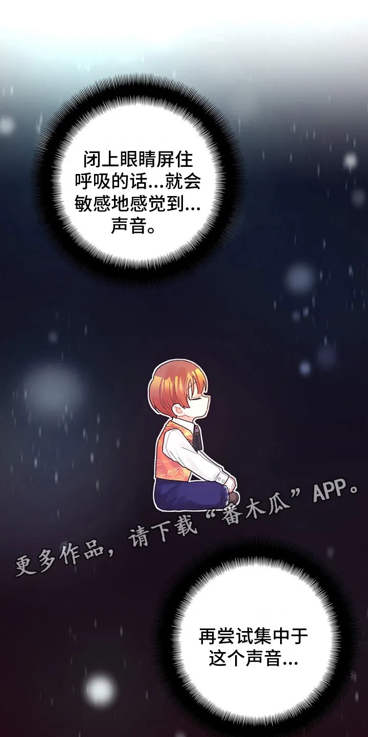 异界攻略漫画漫画,第20章：感知魔力19图