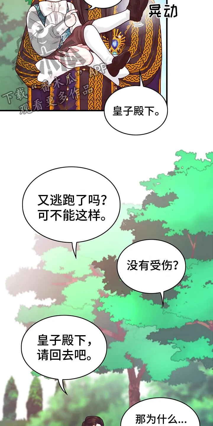 异界攻略漫画漫画,第12章：四皇子6图