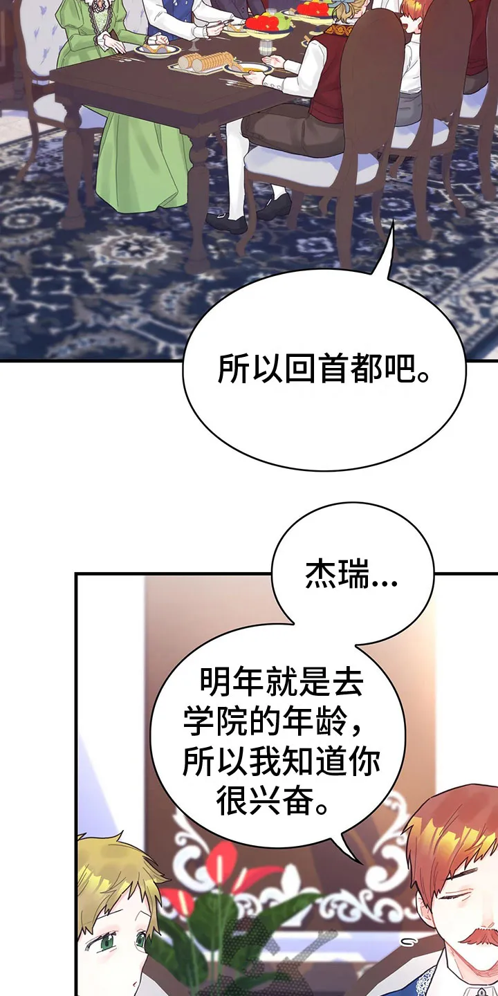 攻略异世界漫画,第36章：骗局10图