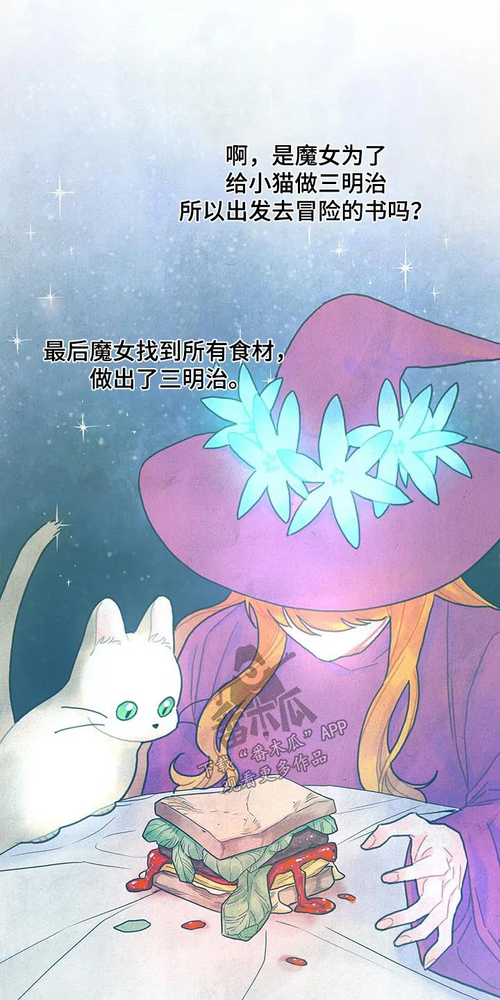 异界漫画行漫画,第83章：做得很好了24图