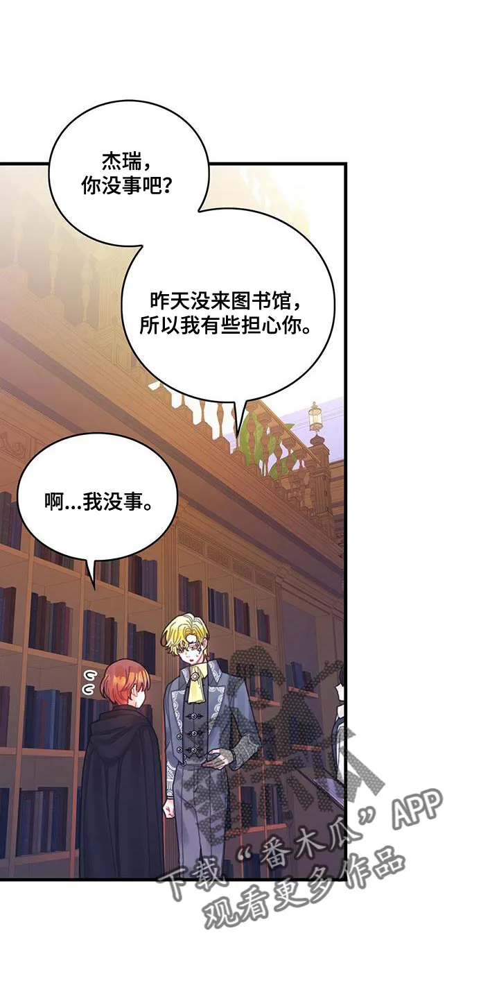 来攻略异世界吧漫画,第57章：真心担心1图