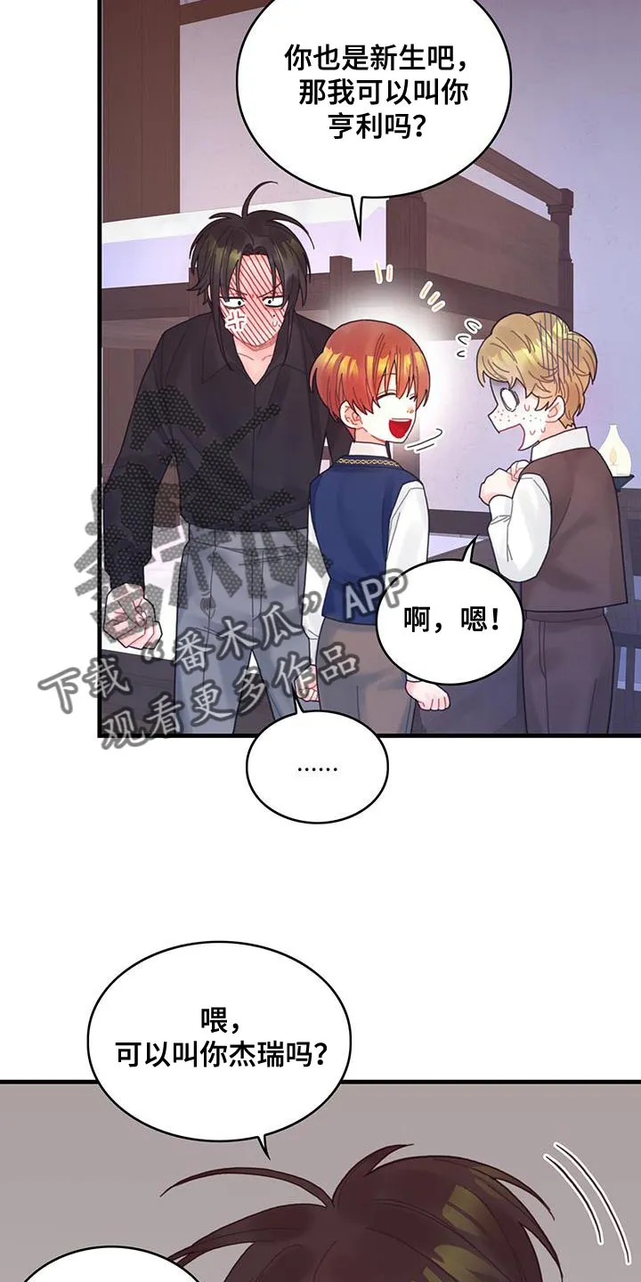 攻略异世界漫画,第45章：没礼貌的家伙23图