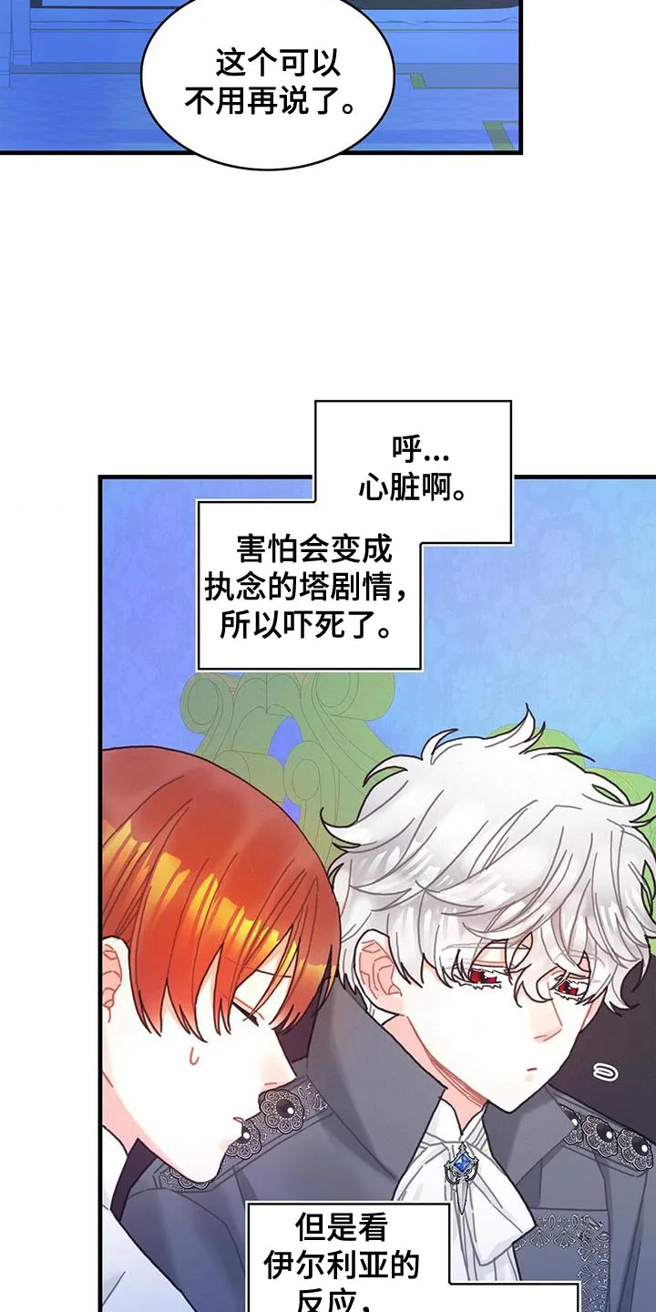 异界攻略漫画漫画,第90章：道别17图