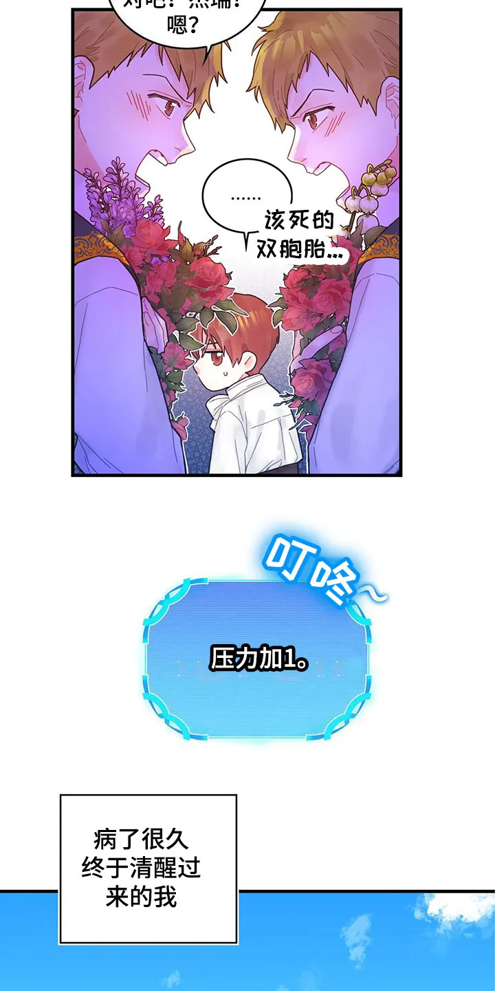 异界漫画小说漫画,第1章：穿越了15图