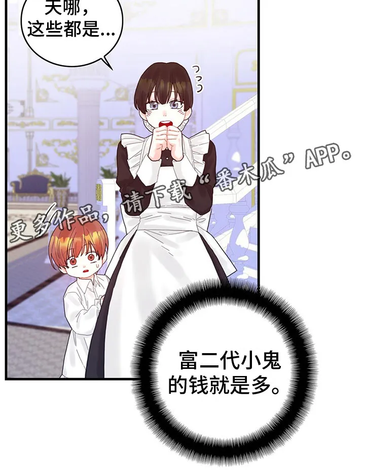 攻略异世界漫画,第15章：到底是谁21图