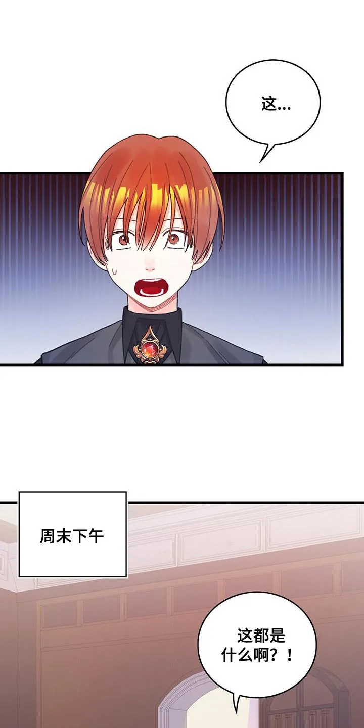 异界攻略漫画漫画,第63章：马虎1图