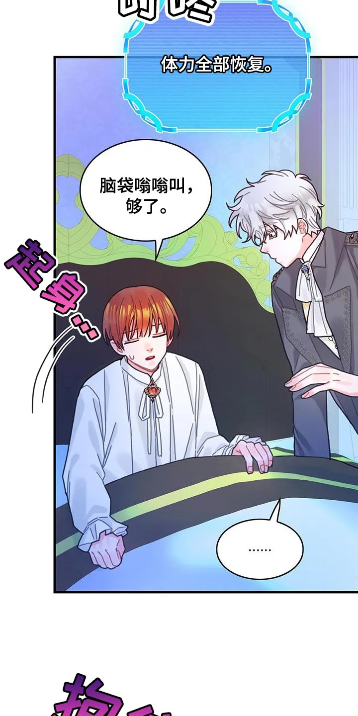 异界攻略漫画漫画,第87章：把你关起来17图