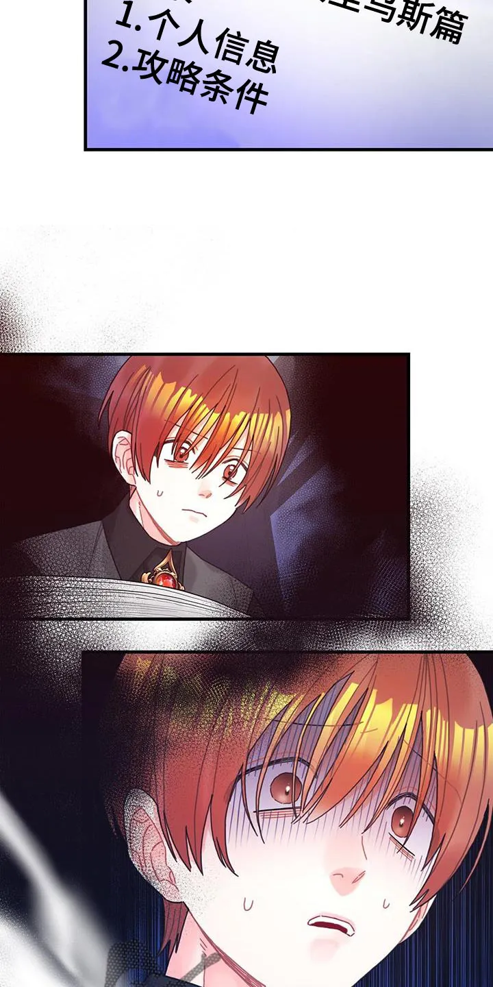 攻略异世界漫画,第62章：可能性19图