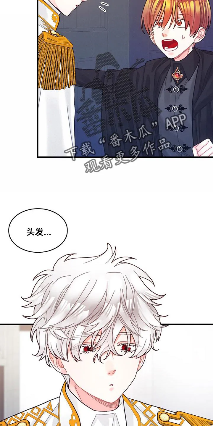 异界攻略漫画漫画,第67章：毛发清除17图