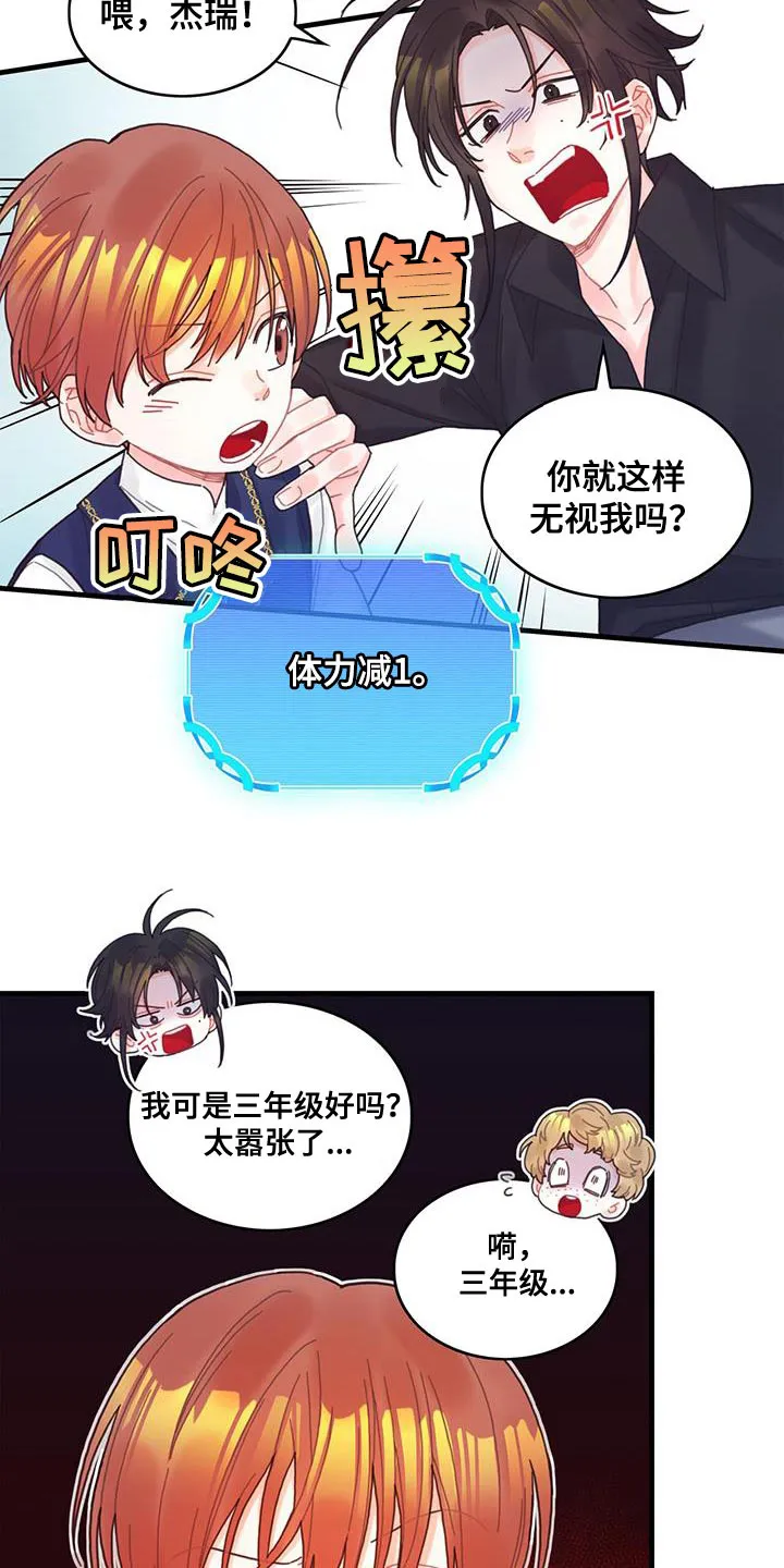 攻略异世界漫画,第45章：没礼貌的家伙29图