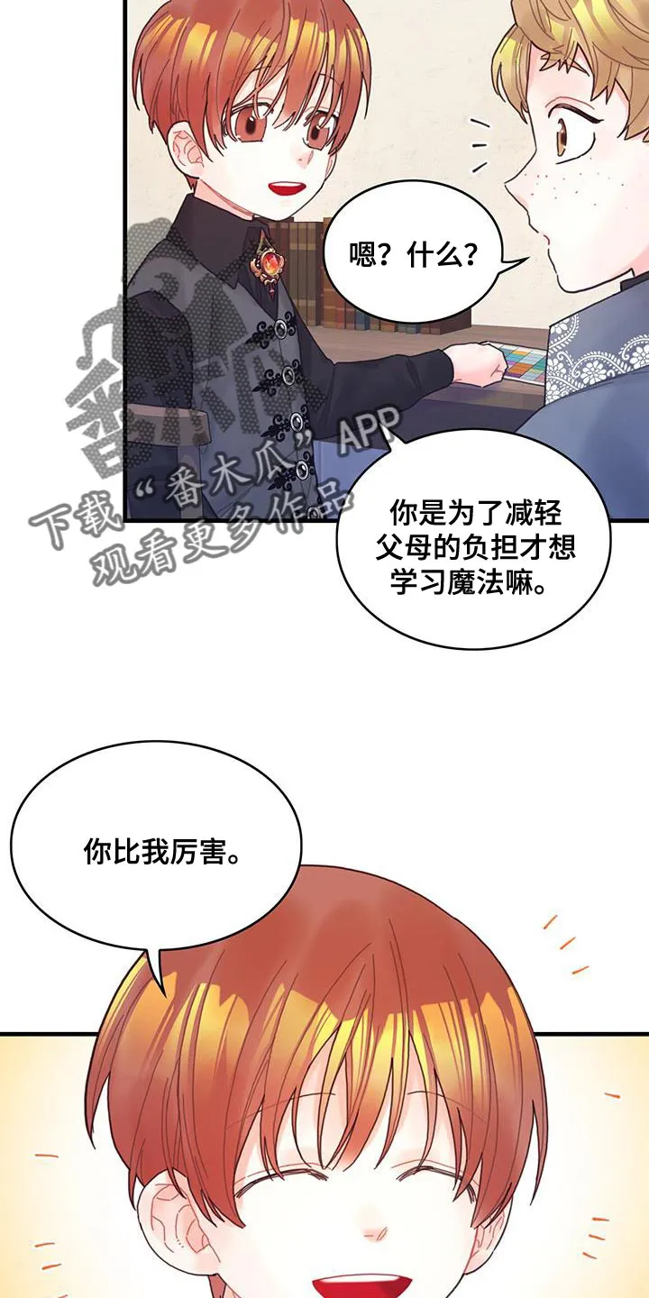 异界攻略漫画漫画,第46章：学院生活23图