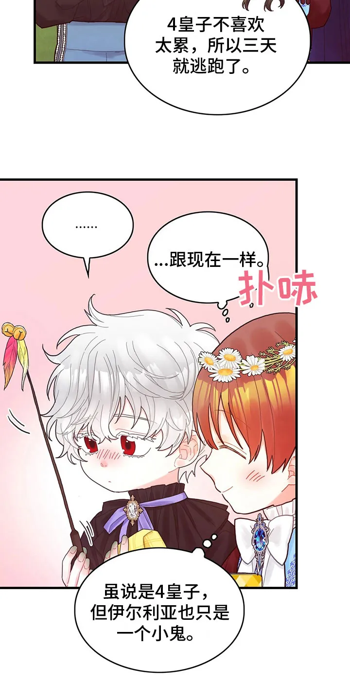 异界漫画小说漫画,第27章：心情变好5图