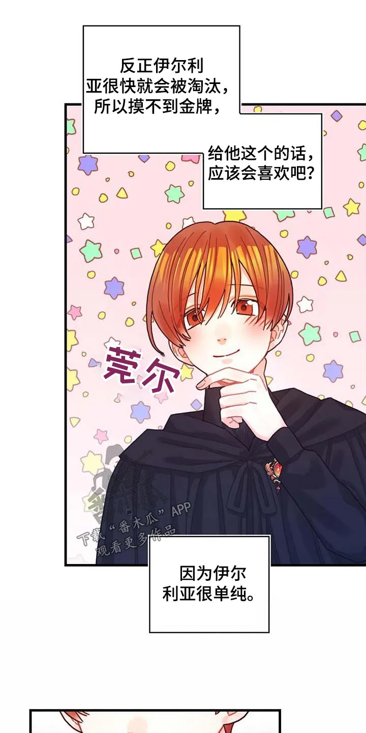 异界攻略漫画漫画,第78章：活动24图