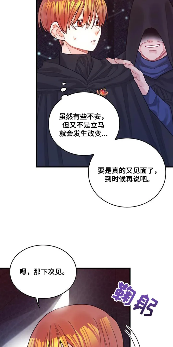 异界攻略漫画漫画,第75章：奇妙的事21图