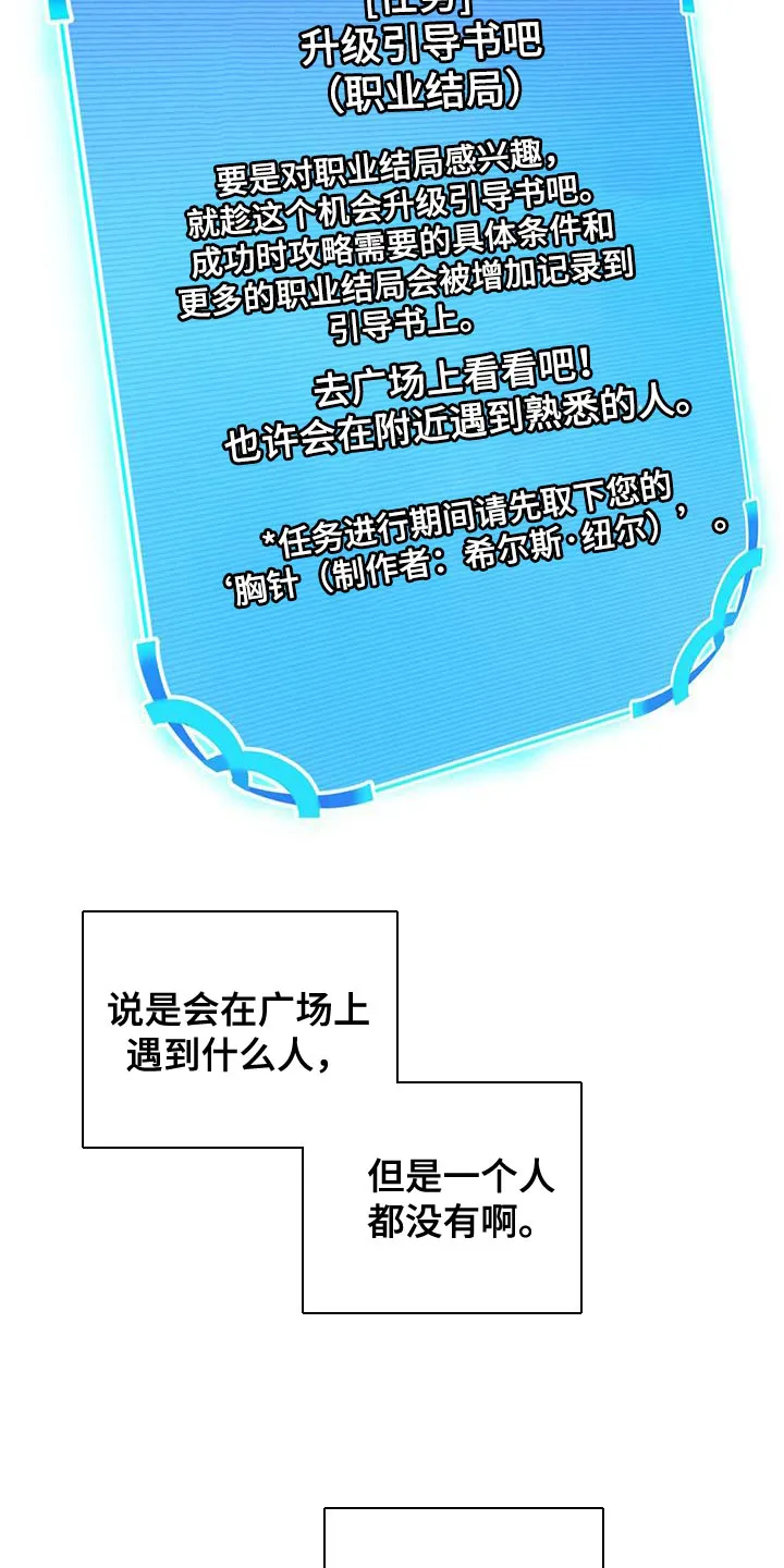穿越异世界攻略漫画,第87章：运气真的很不好3图