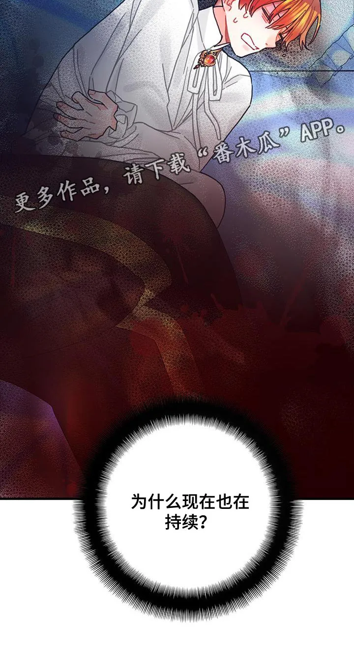 异界攻略漫画漫画,第91章：前世的疼痛26图