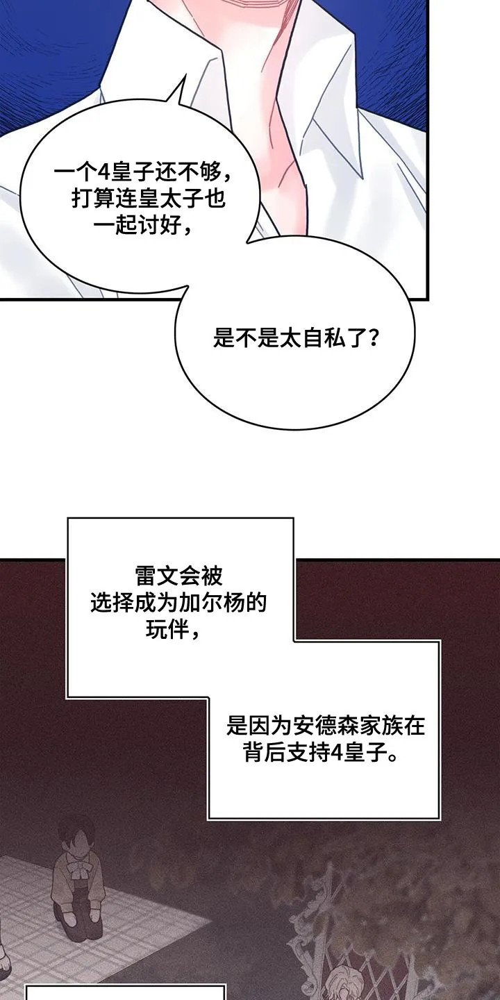 异界攻略漫画漫画,第59章：我不会再动你12图