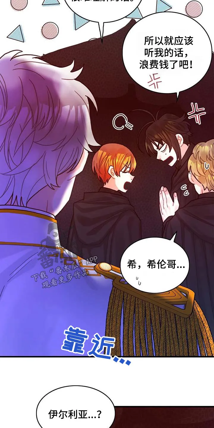 异界攻略漫画漫画,第76章：拒绝了6图