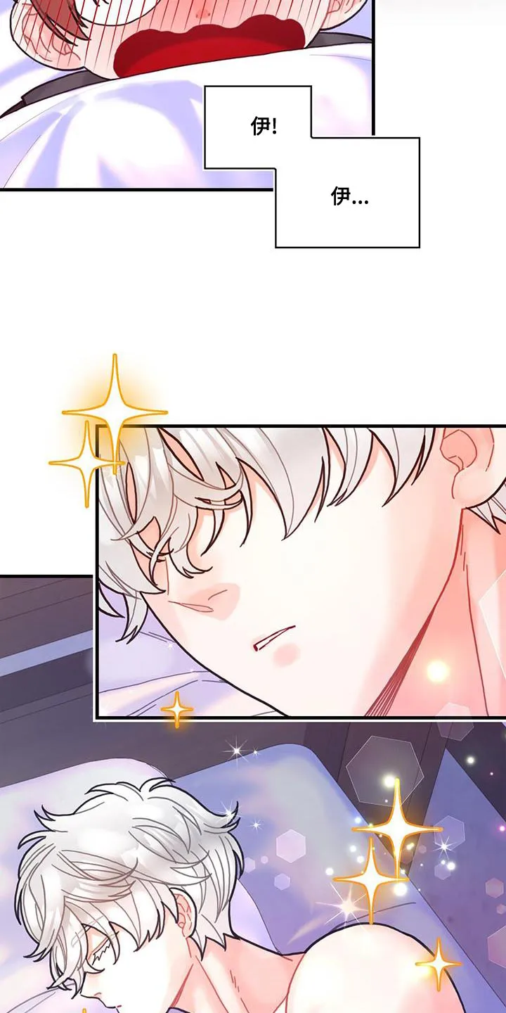 攻略异世界漫画,第71章：变回来22图