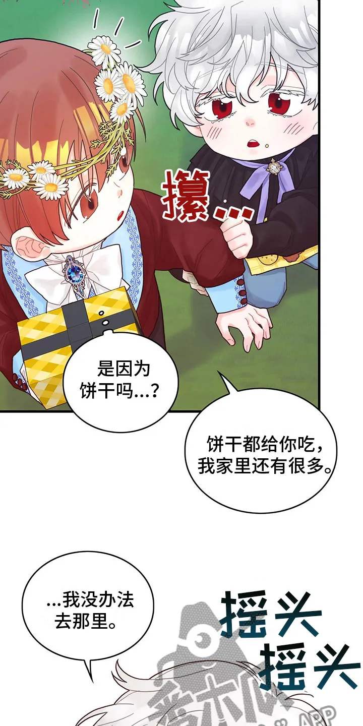 异世攻略日常漫画,第26章：一起去19图