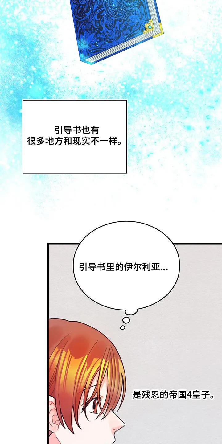 异界攻略漫画漫画,第70章：我不会烦你15图